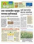 Agrowon epaper today